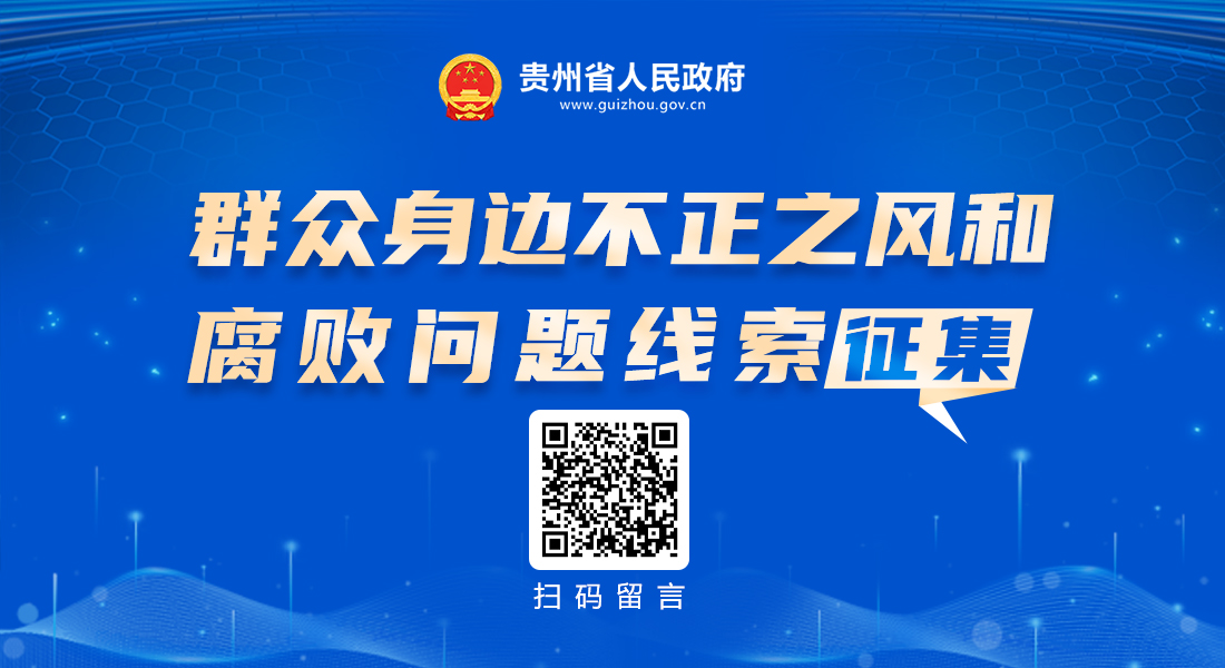 群眾身邊不正之風(fēng)和腐敗問(wèn)題線(xiàn)索征集